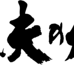 gyohunori-yoko