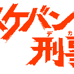 sukeban-00