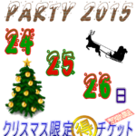 クリスマス1