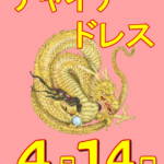 チャイナドレス