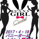 バニーガール縦